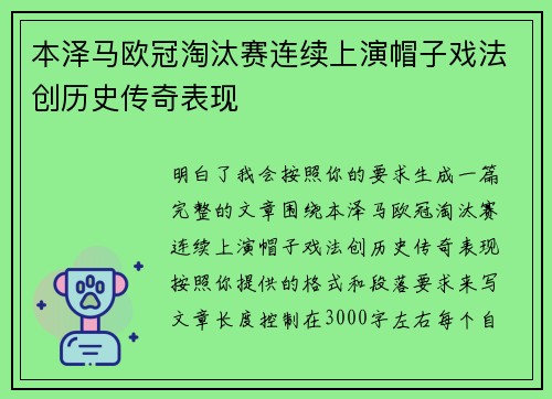 本泽马欧冠淘汰赛连续上演帽子戏法创历史传奇表现