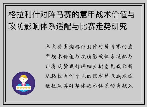 格拉利什对阵马赛的意甲战术价值与攻防影响体系适配与比赛走势研究